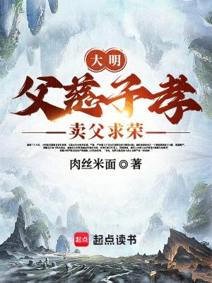 父慈子孝在父肠的