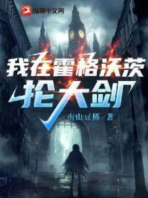 我在霍格沃茨抡大剑百度